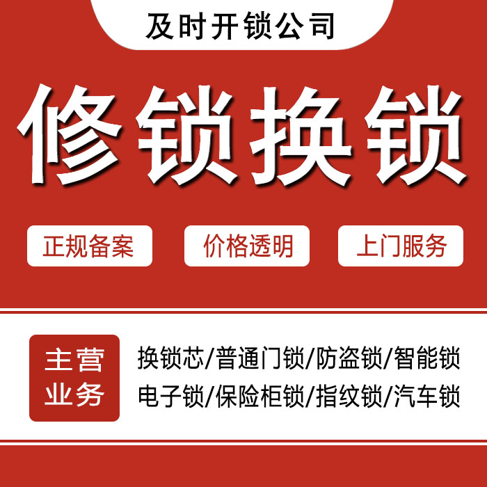 延边朝鲜族自治州龙井24小时上门 [开锁换锁修锁] 防盗门·保险柜·汽车锁